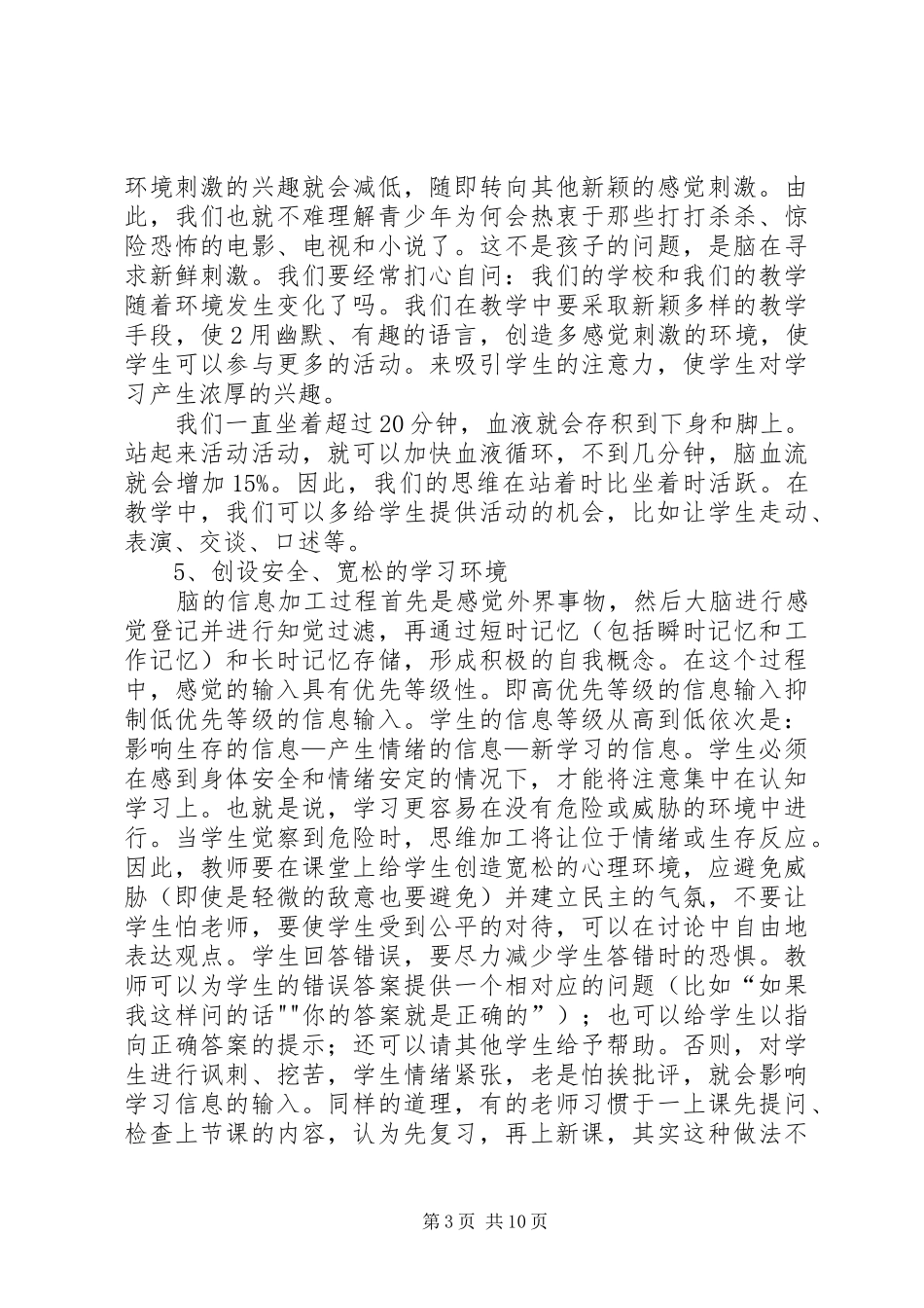 学习心得与体会 _第3页
