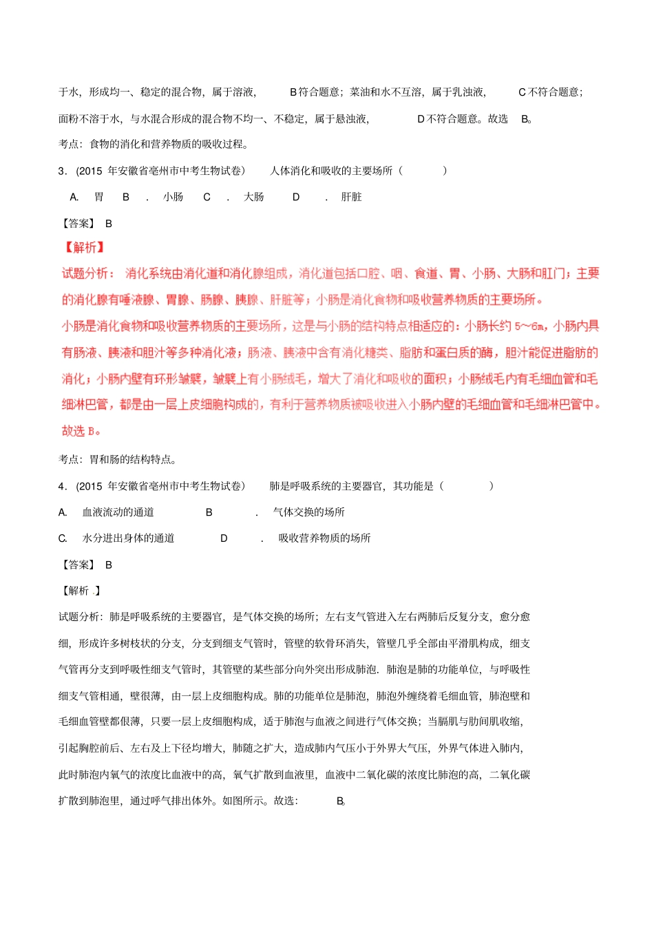 2020版中考生物小题精做系列：专题05人体的消化、呼吸、排泄试题含解析_第2页