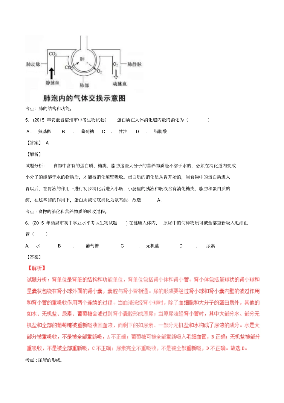 2020版中考生物小题精做系列：专题05人体的消化、呼吸、排泄试题含解析_第3页