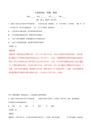 2020版中考生物小题精做系列：专题05人体的消化、呼吸、排泄试题含解析
