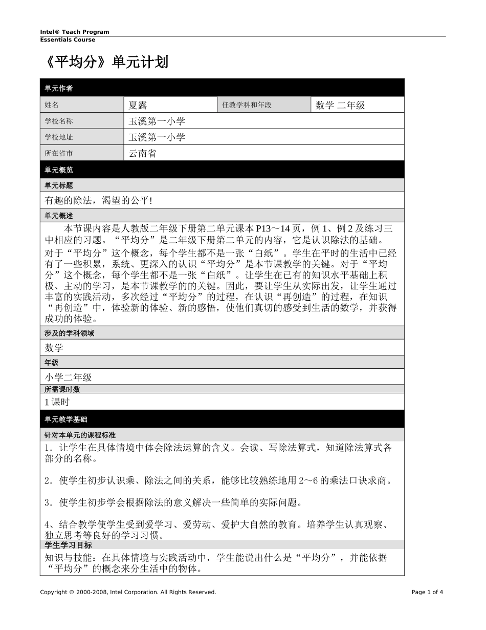 除法的初步认识——平均分单元计划_第1页
