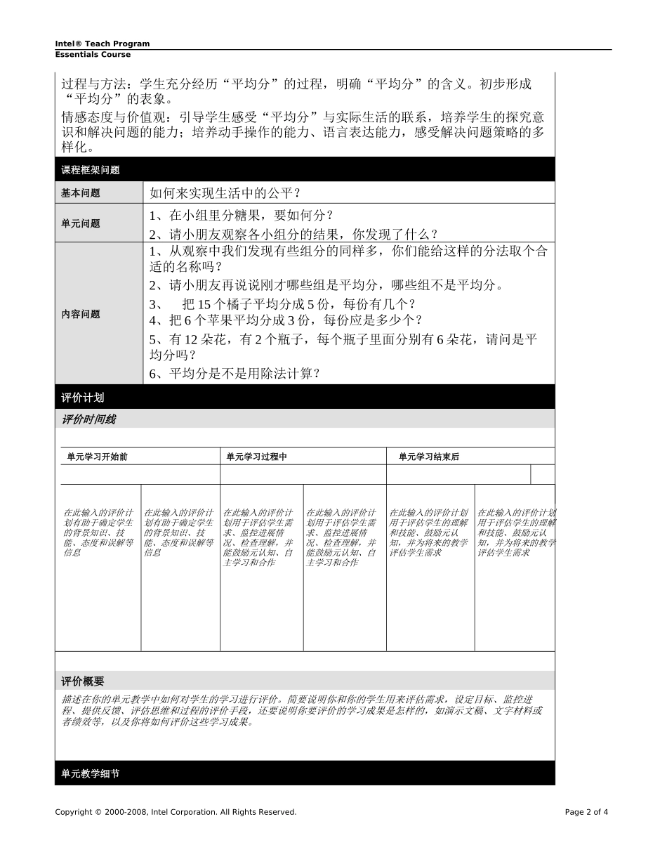 除法的初步认识——平均分单元计划_第2页