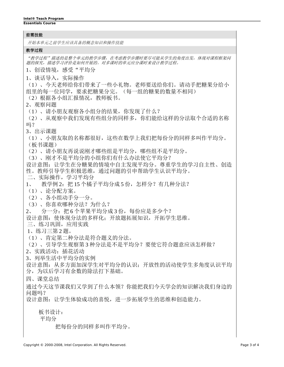 除法的初步认识——平均分单元计划_第3页