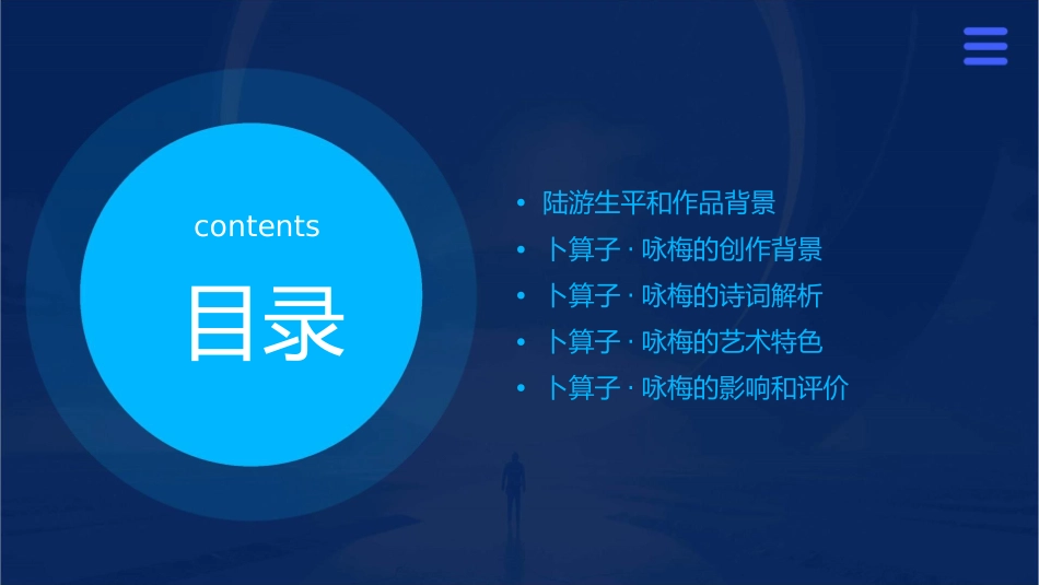 卜算子咏梅陆游课件_第2页