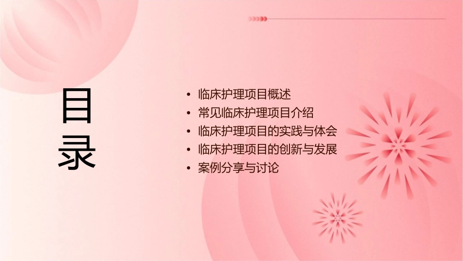 各常见项目临床意义心得护理课件_第2页