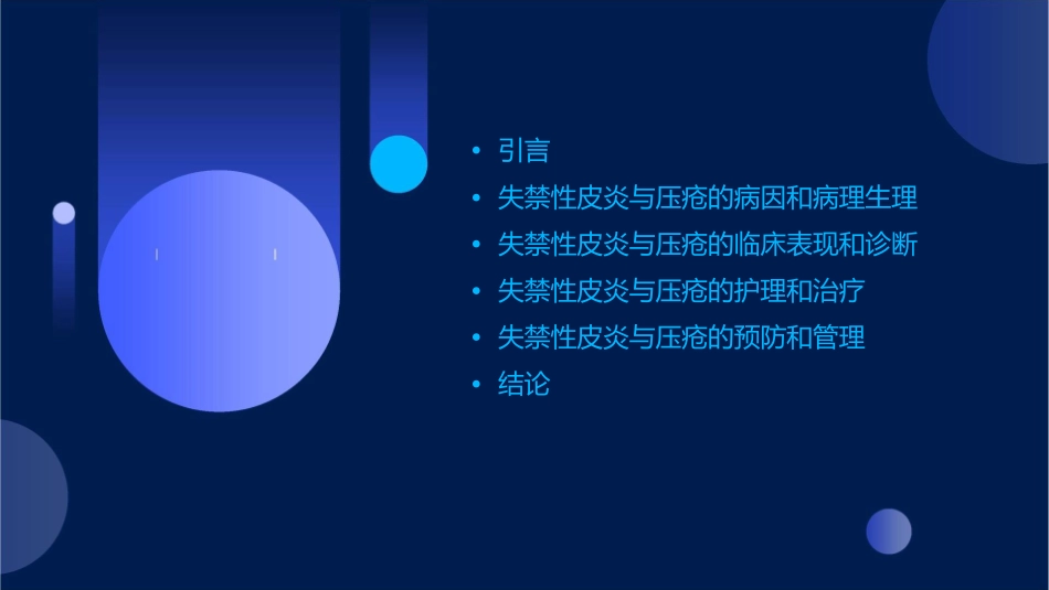 失禁性皮炎与压疮的区别护理课件_第2页