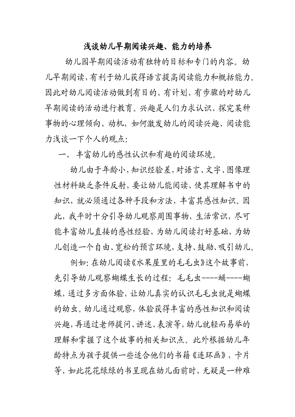 浅谈幼儿早期阅读兴趣、能力的培养_第2页