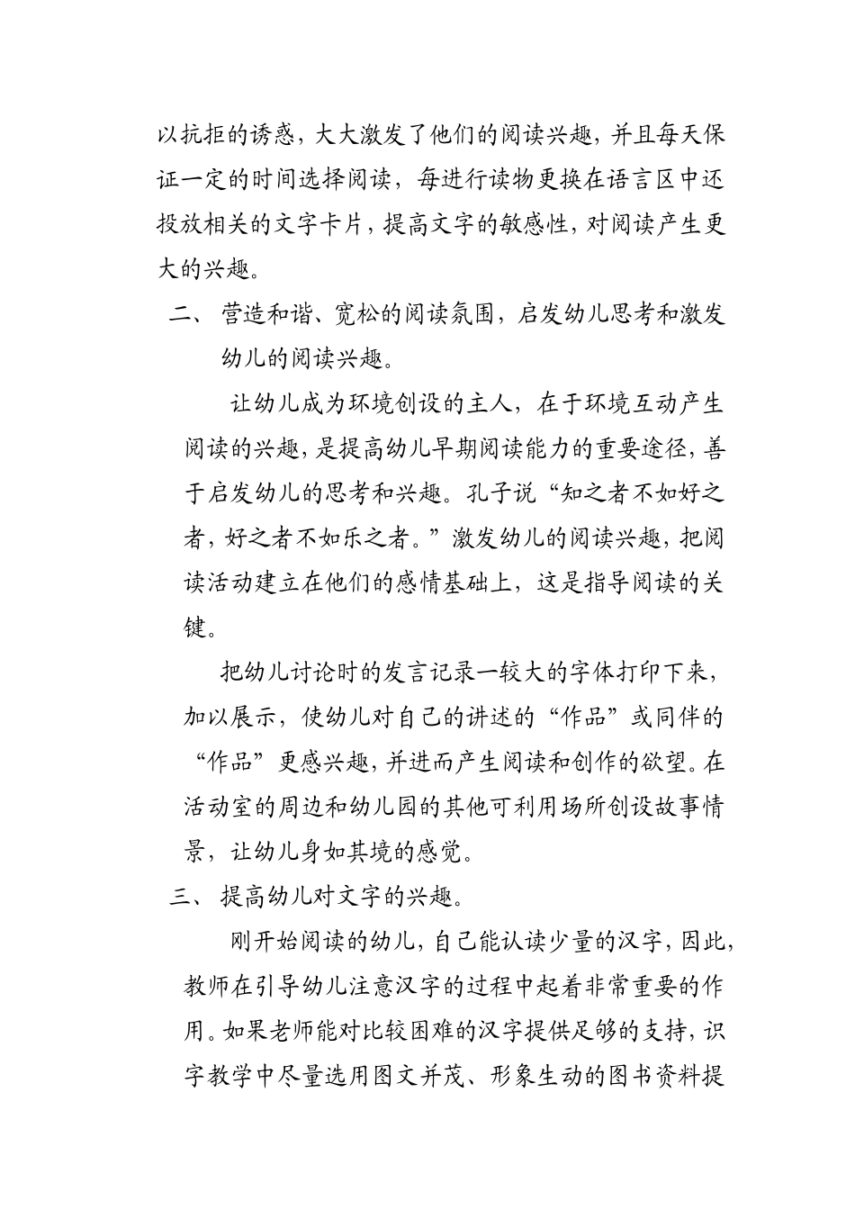 浅谈幼儿早期阅读兴趣、能力的培养_第3页