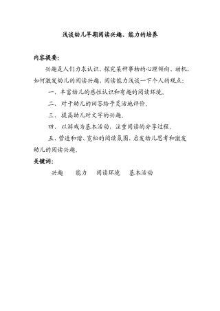 浅谈幼儿早期阅读兴趣、能力的培养
