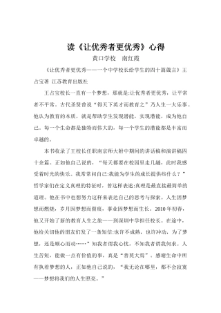 南红霞读书交流材料