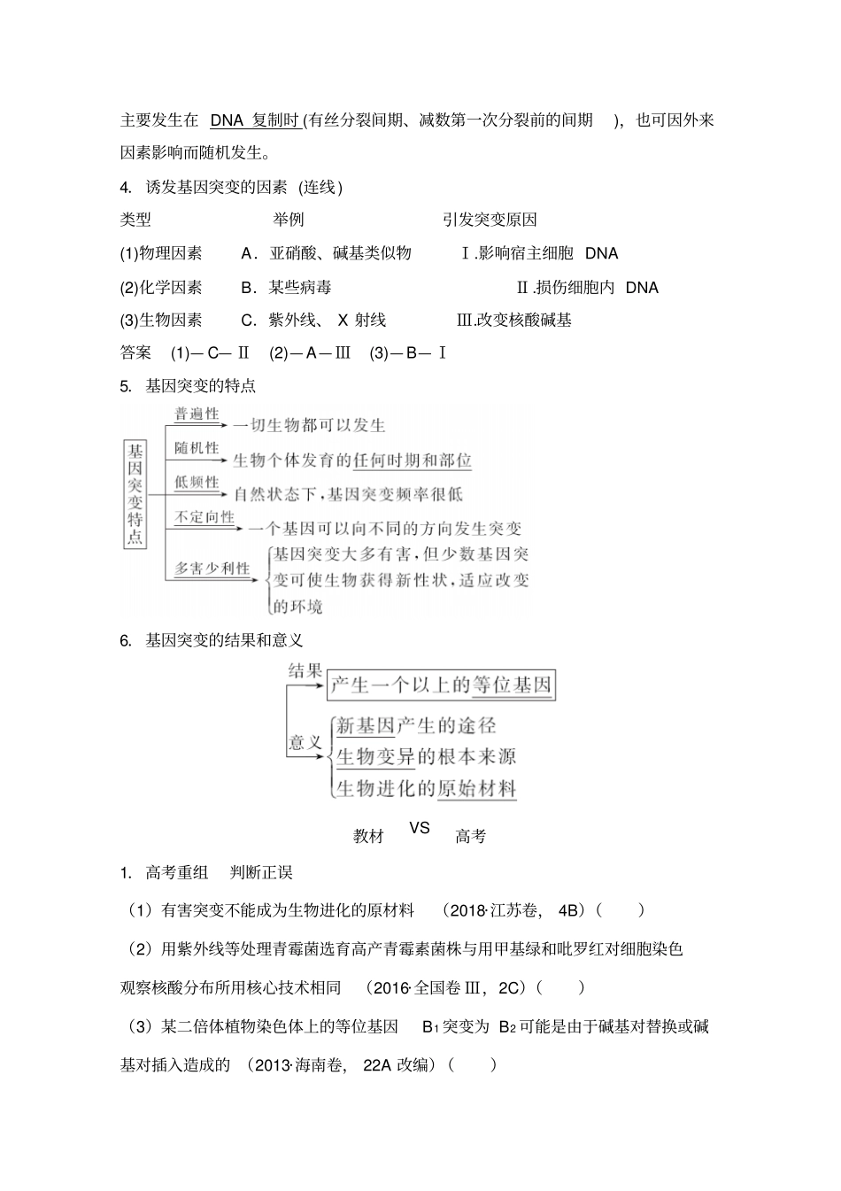 2020版生物高考新素养总复习苏教版讲义：第19讲+基因突变和基因重组及答案_第2页