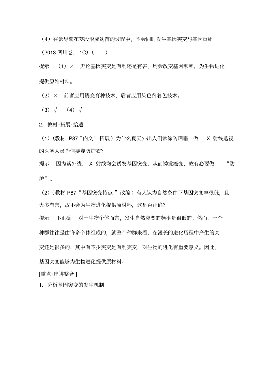 2020版生物高考新素养总复习苏教版讲义：第19讲+基因突变和基因重组及答案_第3页