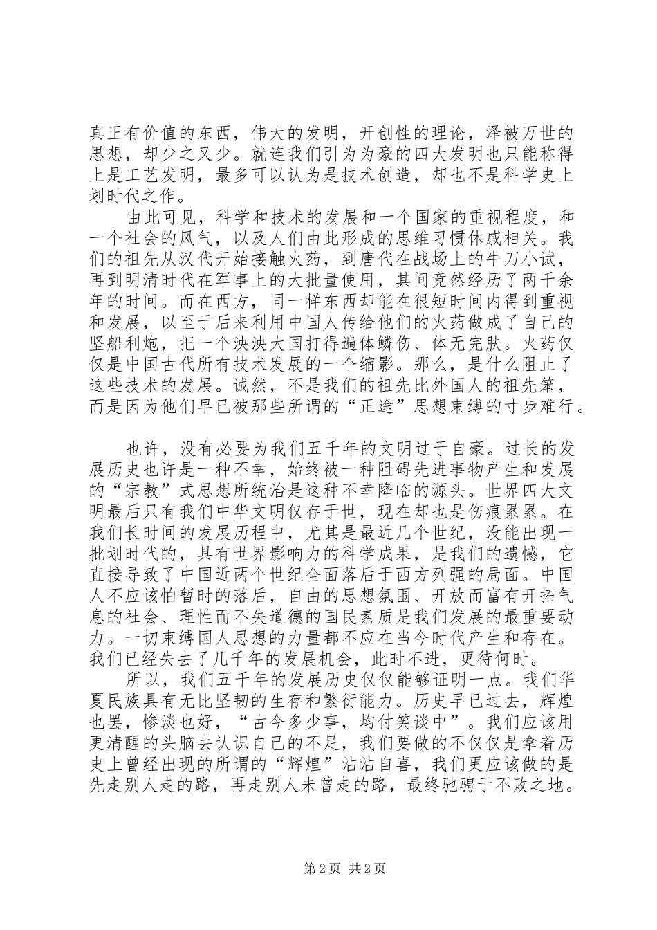 参加上海博物馆有感 _第2页