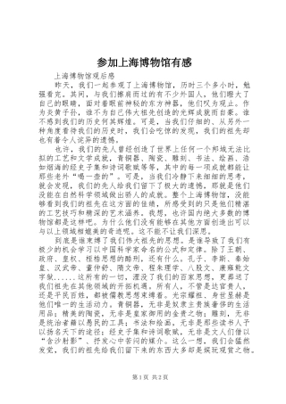 参加上海博物馆有感 