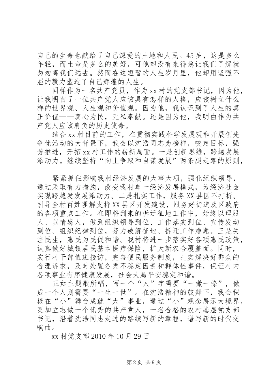 XX村观《第一书记》有感5篇_第2页