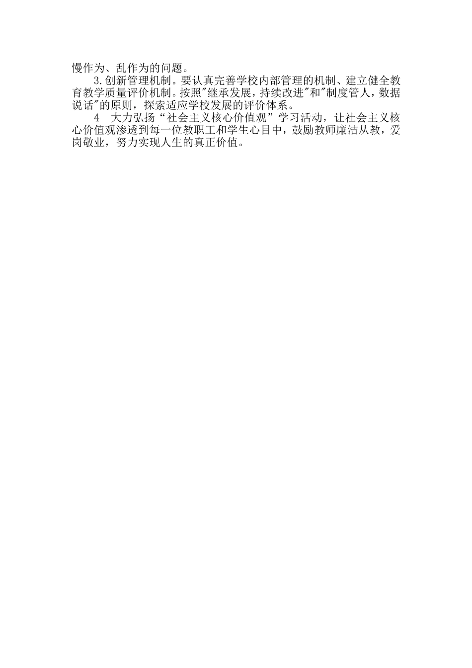 （胡任跃）加强组织建设和落实主体责任述职报告_第3页