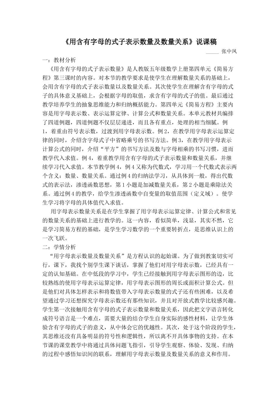 用含有字母的式子表示数量及数量关系说课稿_第1页