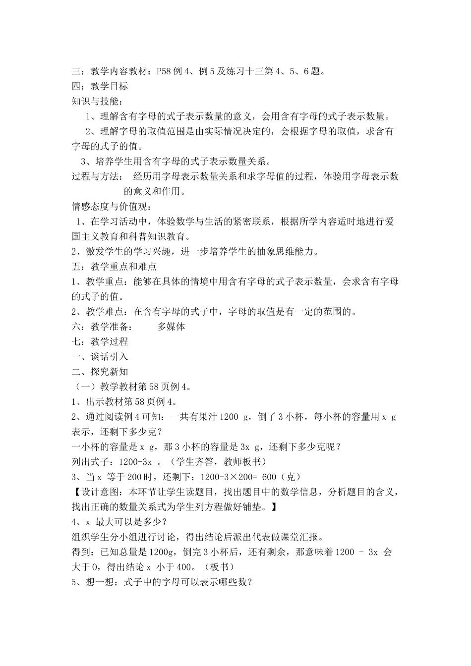 用含有字母的式子表示数量及数量关系说课稿_第2页