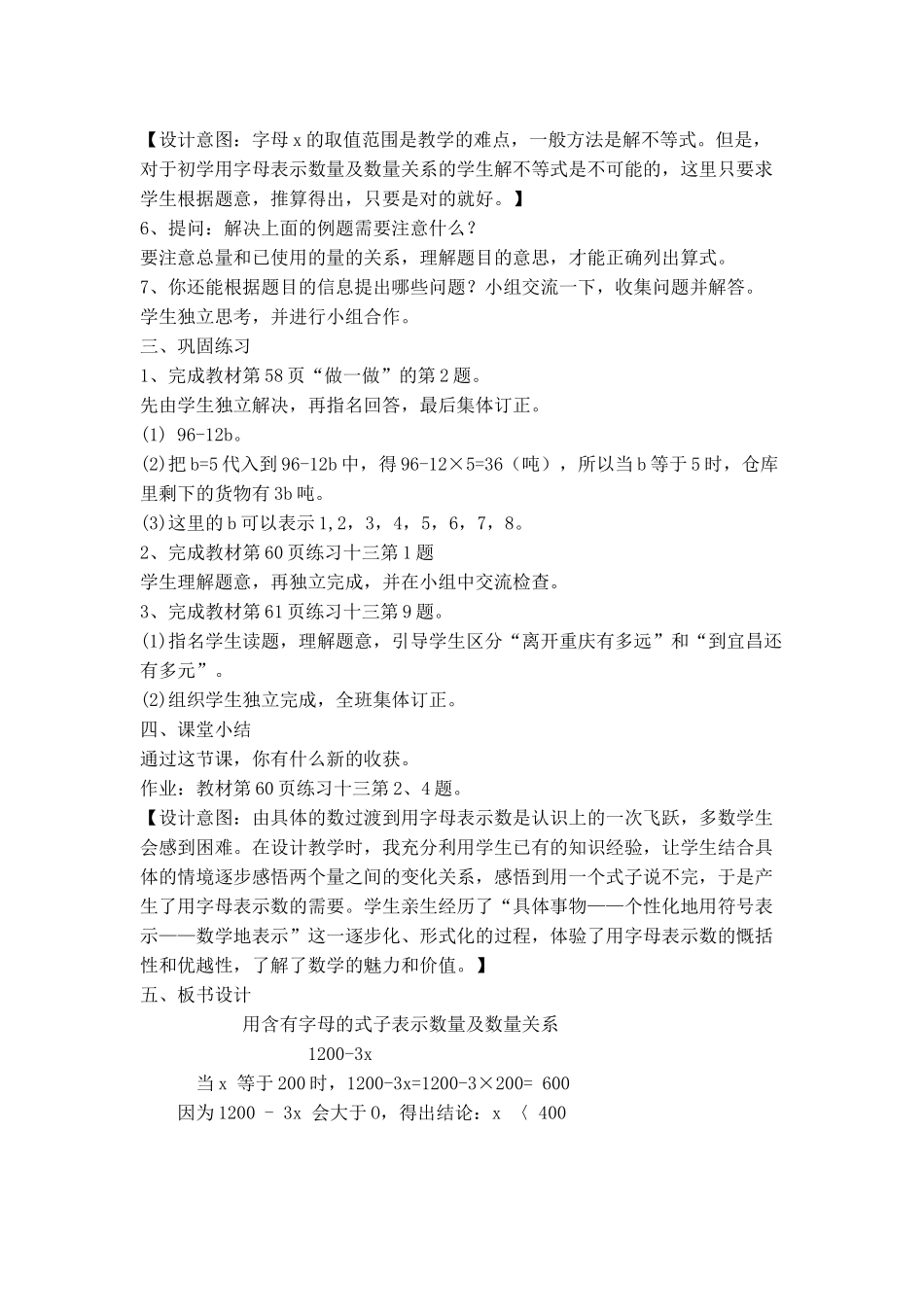 用含有字母的式子表示数量及数量关系说课稿_第3页