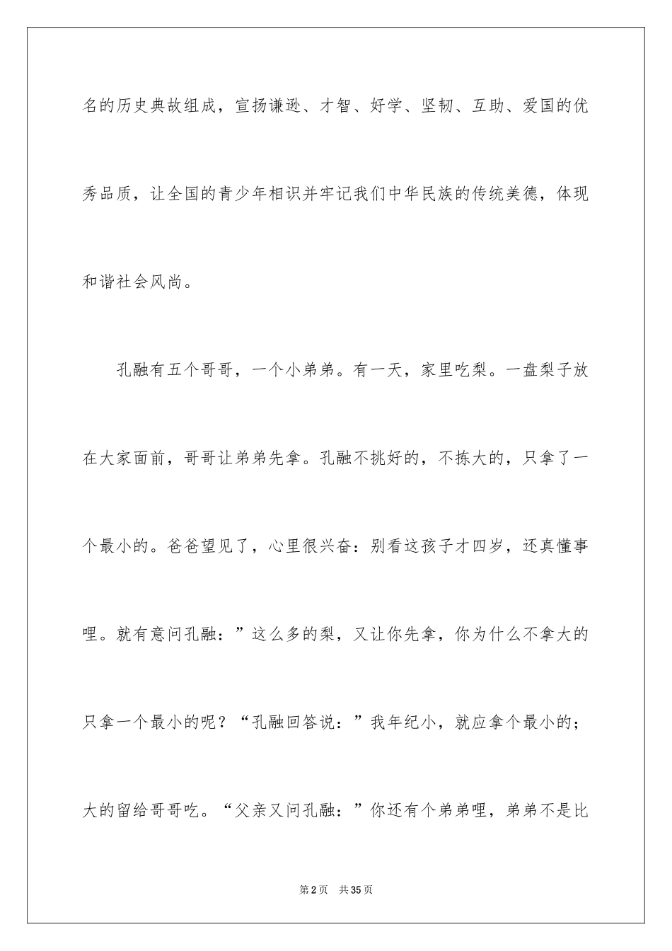 2024《孔融让梨》读后感_第2页