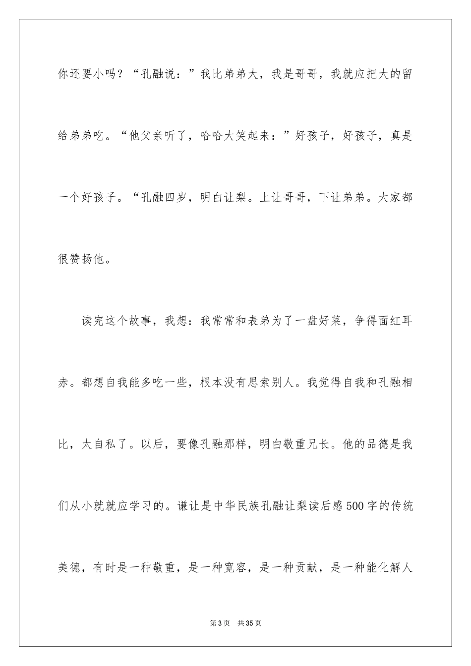 2024《孔融让梨》读后感_第3页