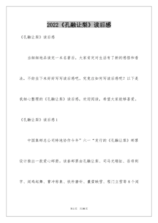 2024《孔融让梨》读后感