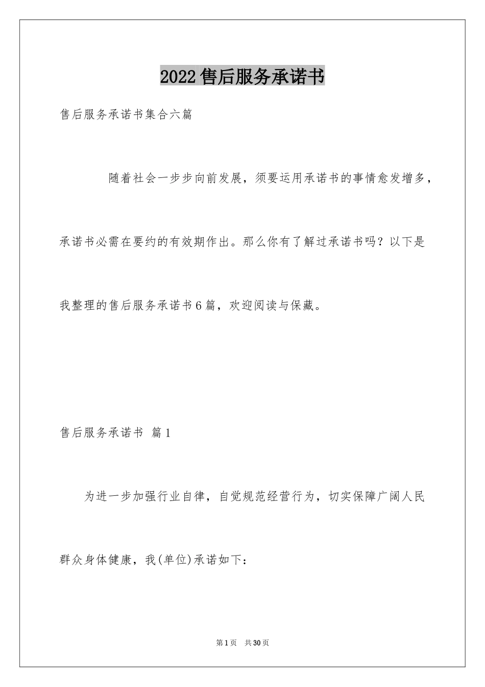 2024售后服务承诺书_7_第1页