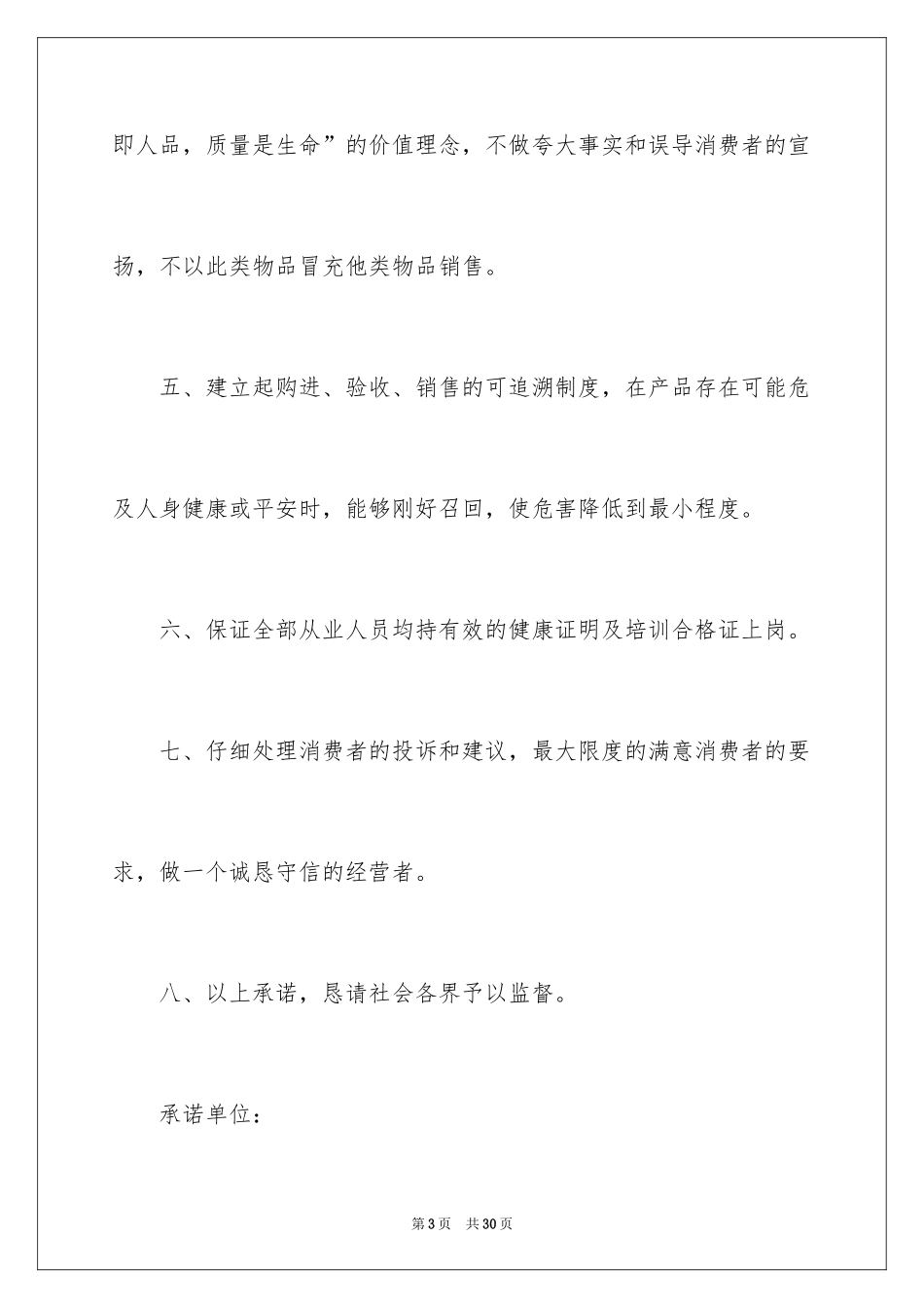 2024售后服务承诺书_7_第3页