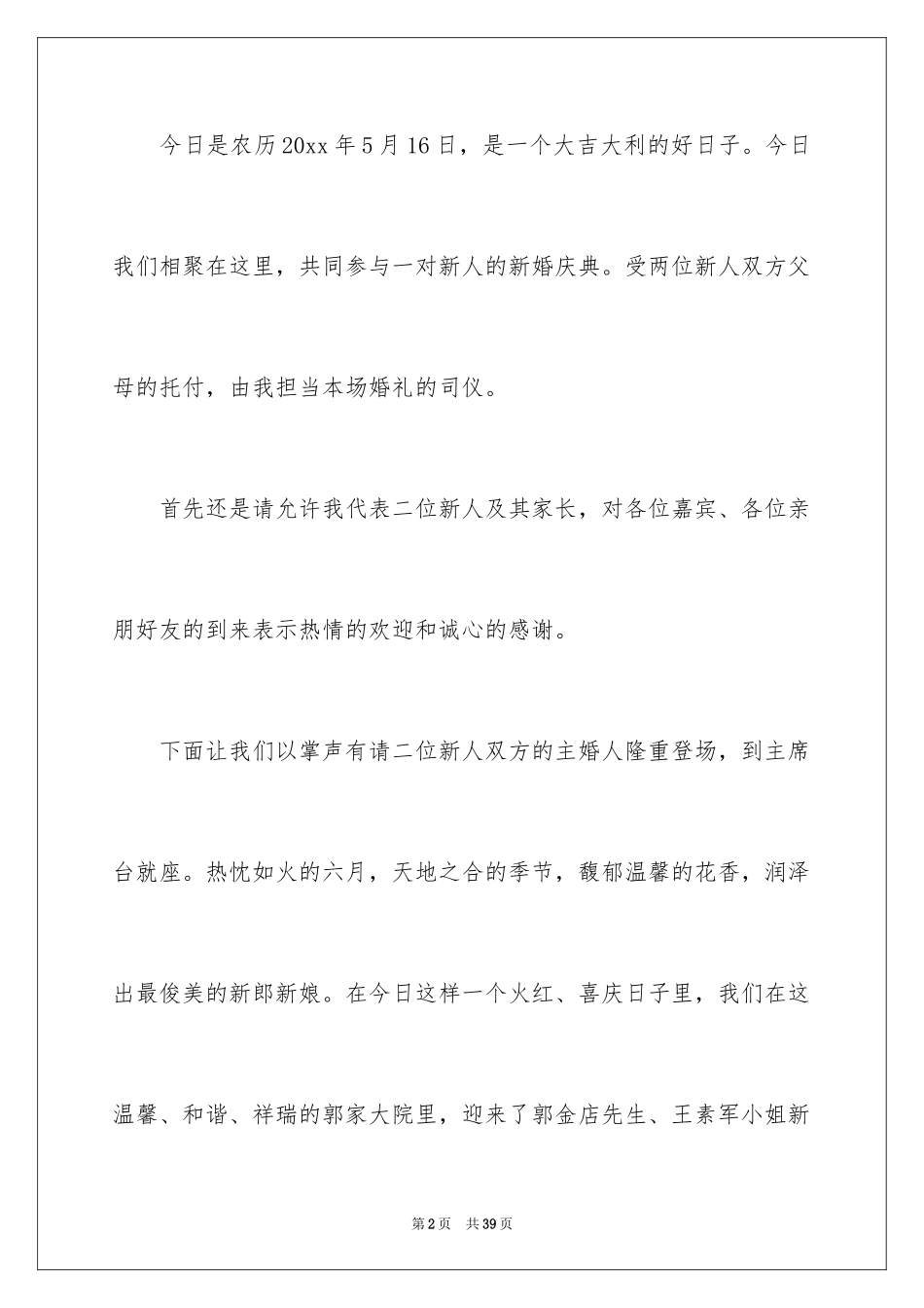 2024婚礼主持词_368_第2页