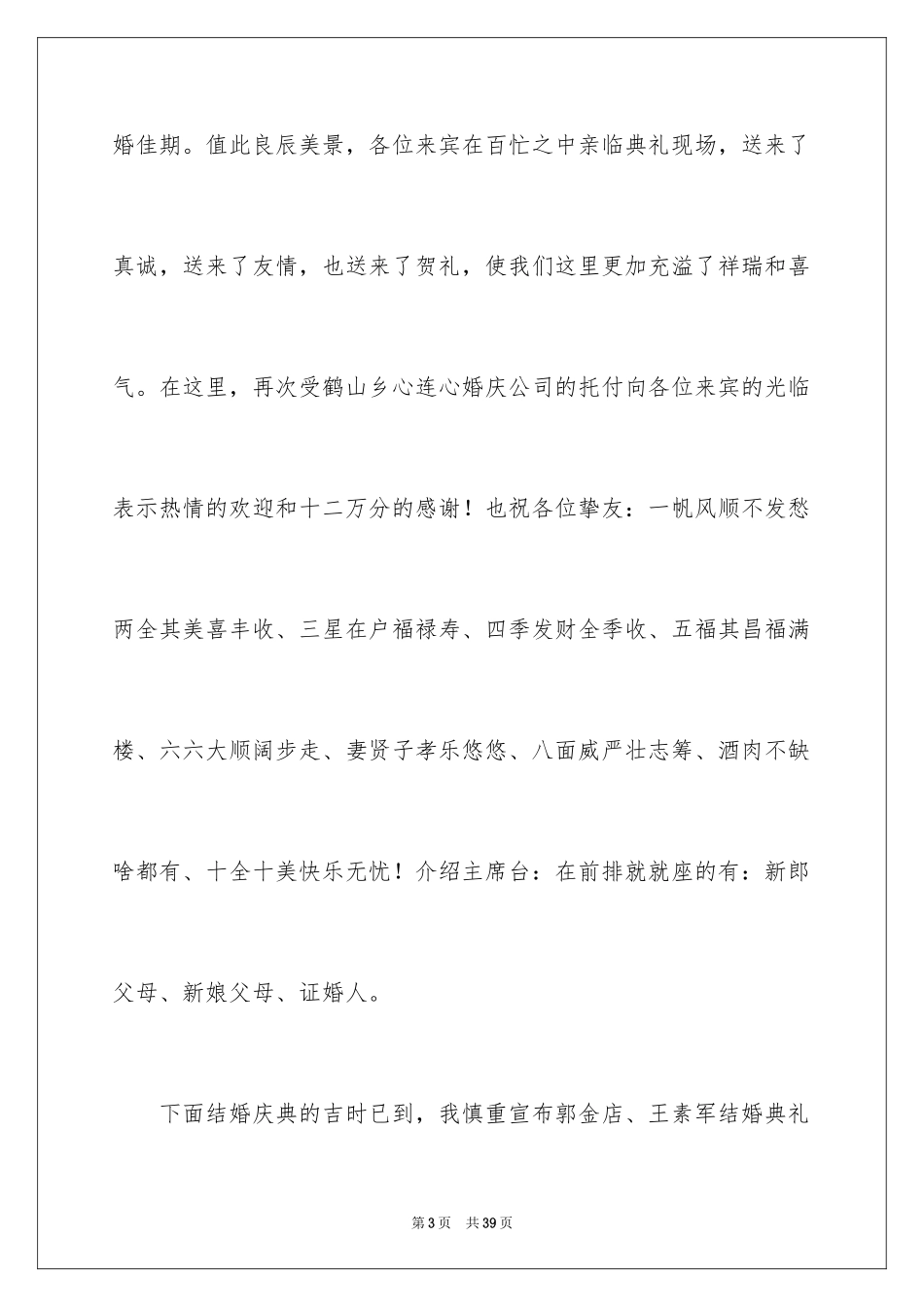 2024婚礼主持词_368_第3页