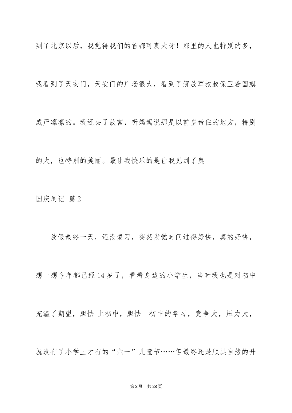 2024国庆周记_96_第2页