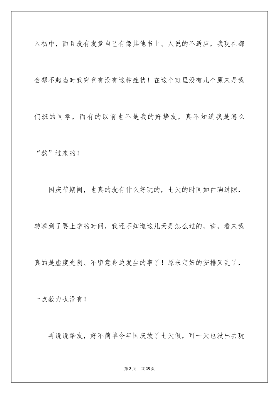 2024国庆周记_96_第3页