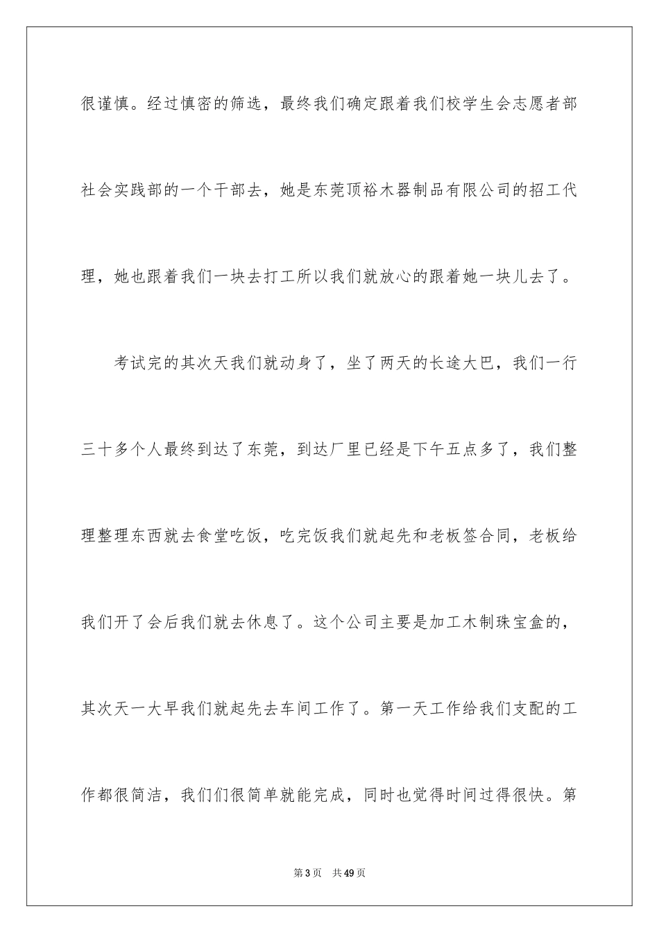 2024大学生暑假工厂实习报告_第3页