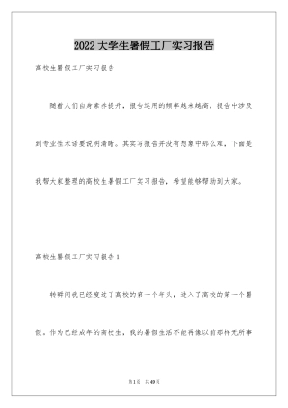 2024大学生暑假工厂实习报告