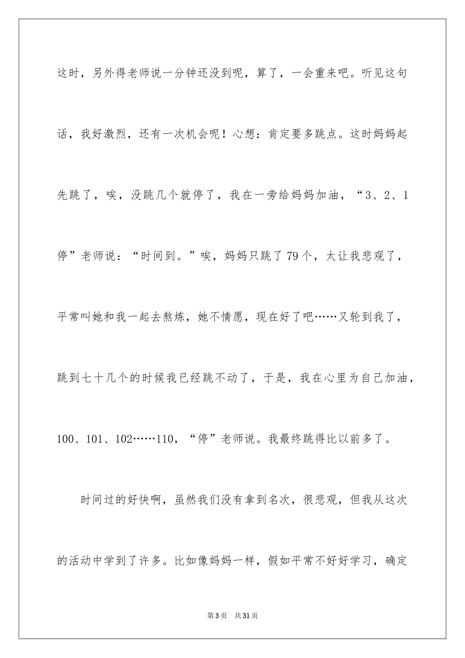 2024亲子活动演讲稿_1_第3页