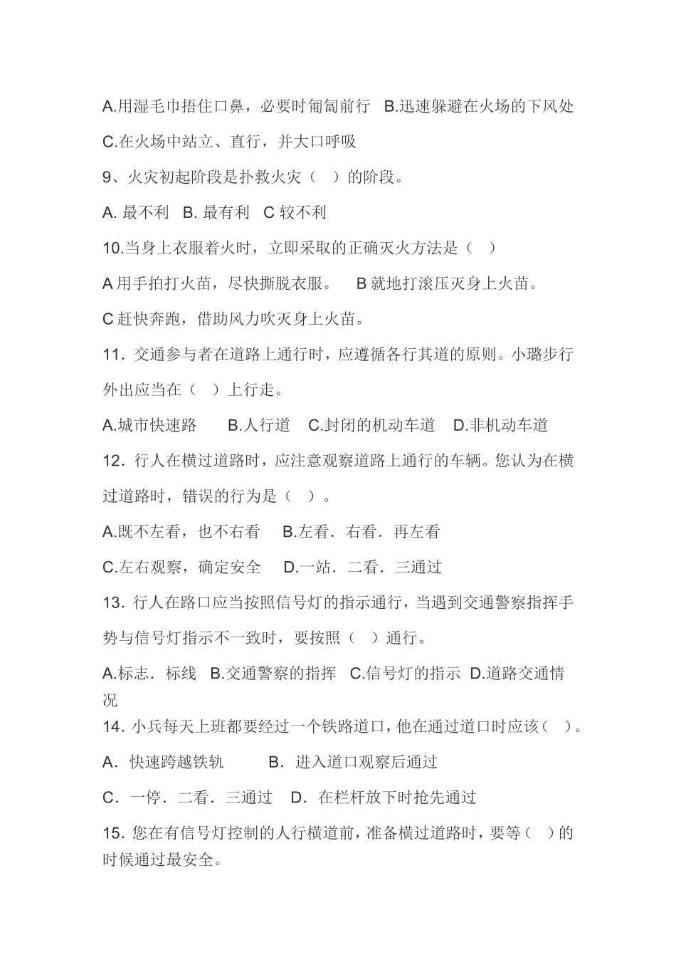 小学问卷调查_第2页