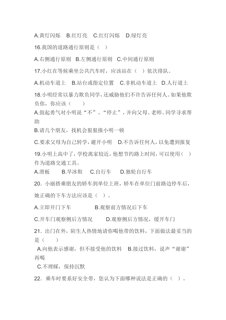 小学问卷调查_第3页