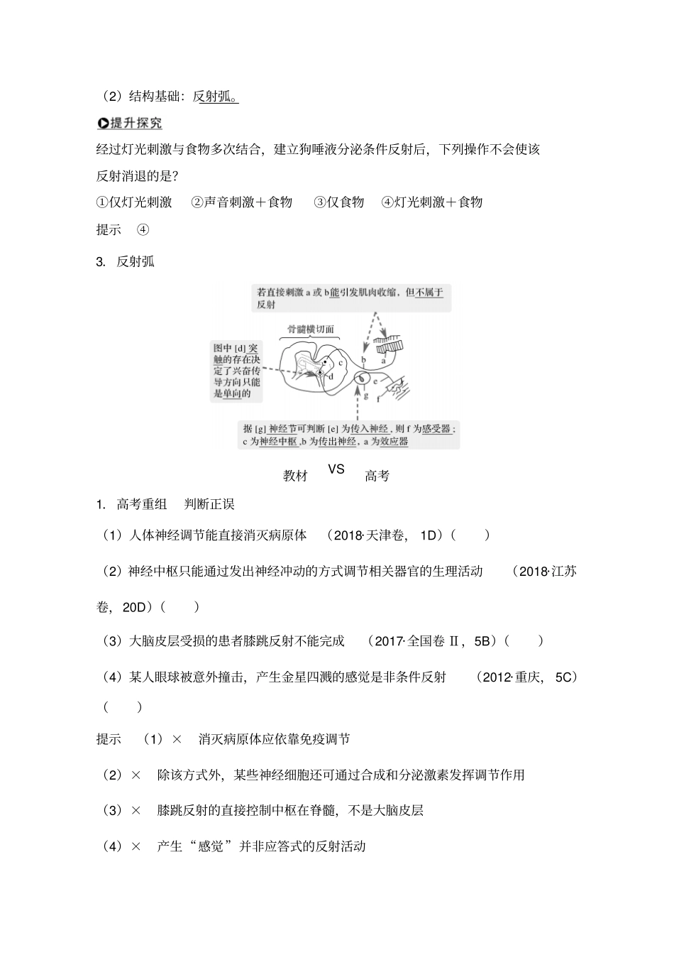 2020版生物高考新素养总复习苏教版讲义：第24讲+人体生命活动的调节和答案_第2页
