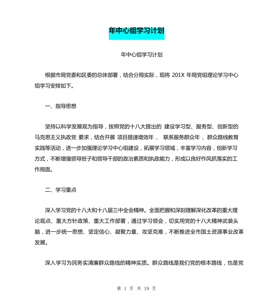 年中心组学习计划 _第1页