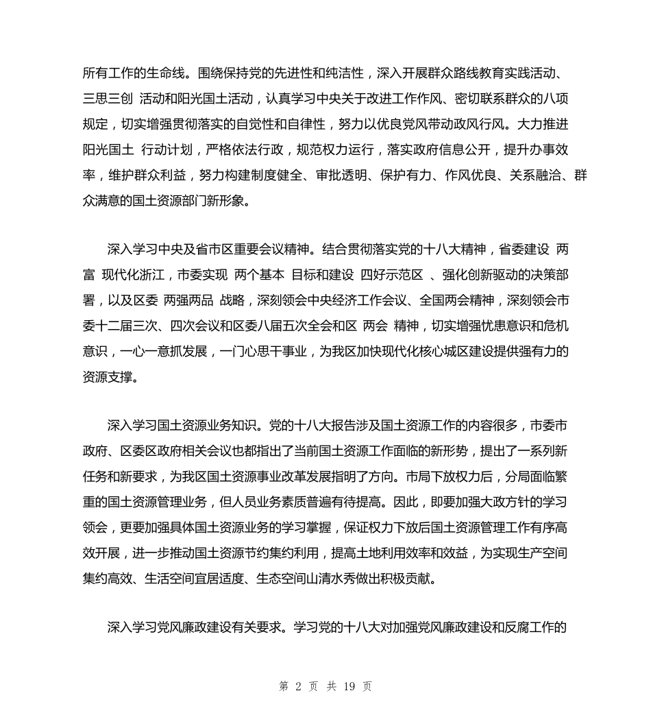 年中心组学习计划 _第2页