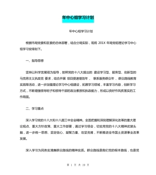 年中心组学习计划 