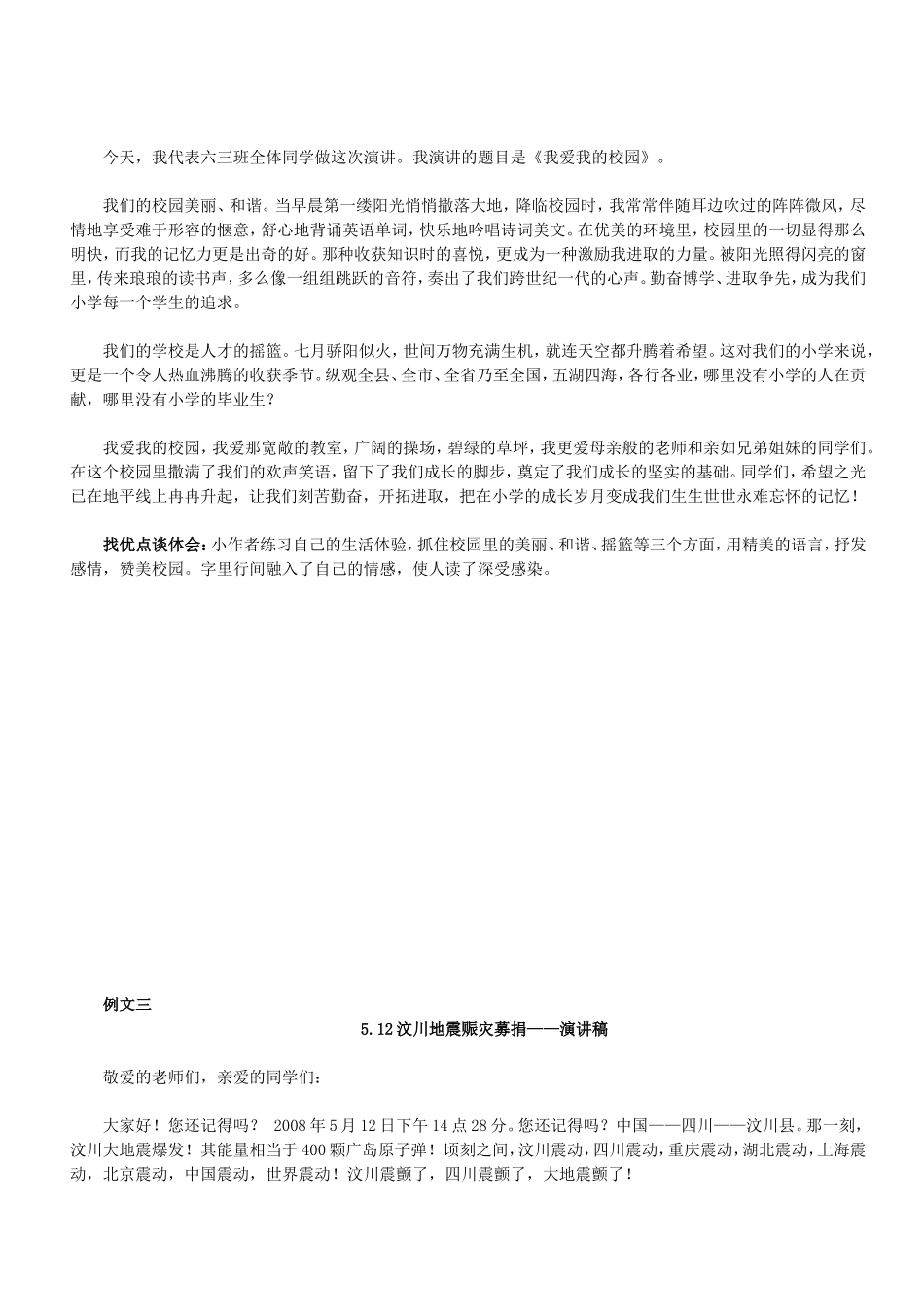 人教版六年级上册第二单元习作范文_第3页