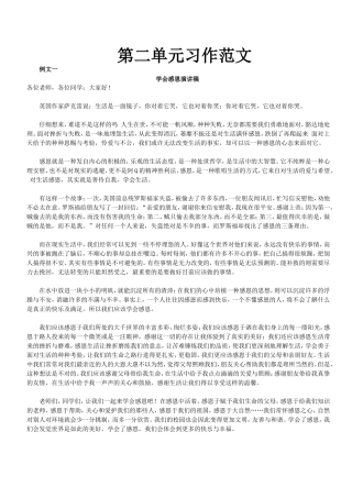 人教版六年级上册第二单元习作范文