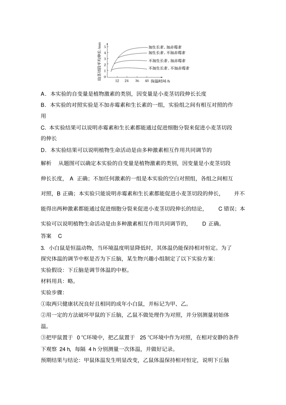 2020版生物高考新素养总复习苏教版讲义：试验素养提升6和答案_第3页