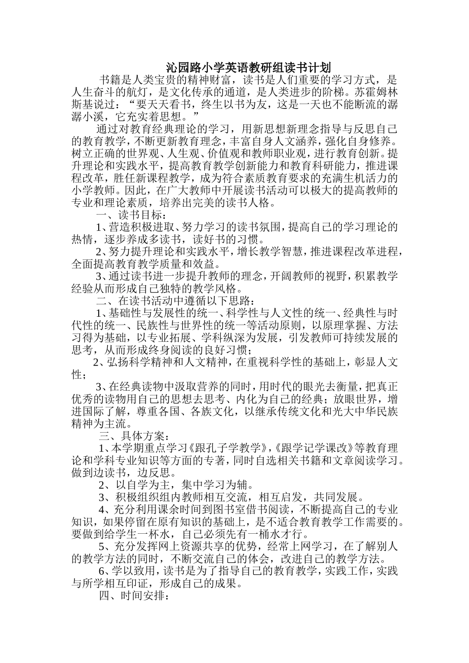 英语组读书计划MicrosoftWord文档_第1页