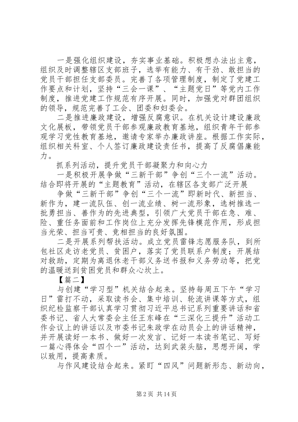 学习三深化三提升活动心得体会5篇_第2页