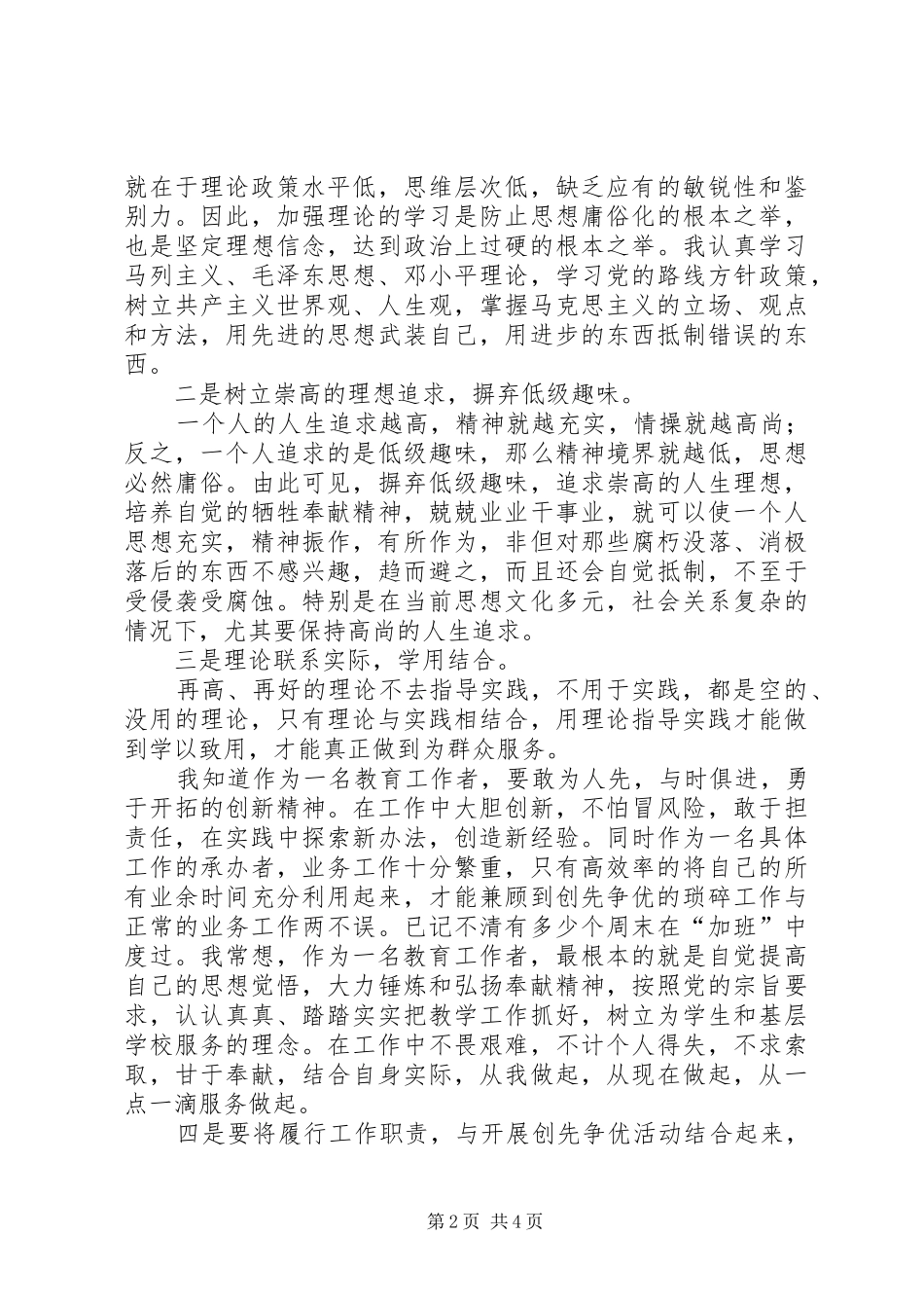 争先创优比奉献心得体会 _第2页