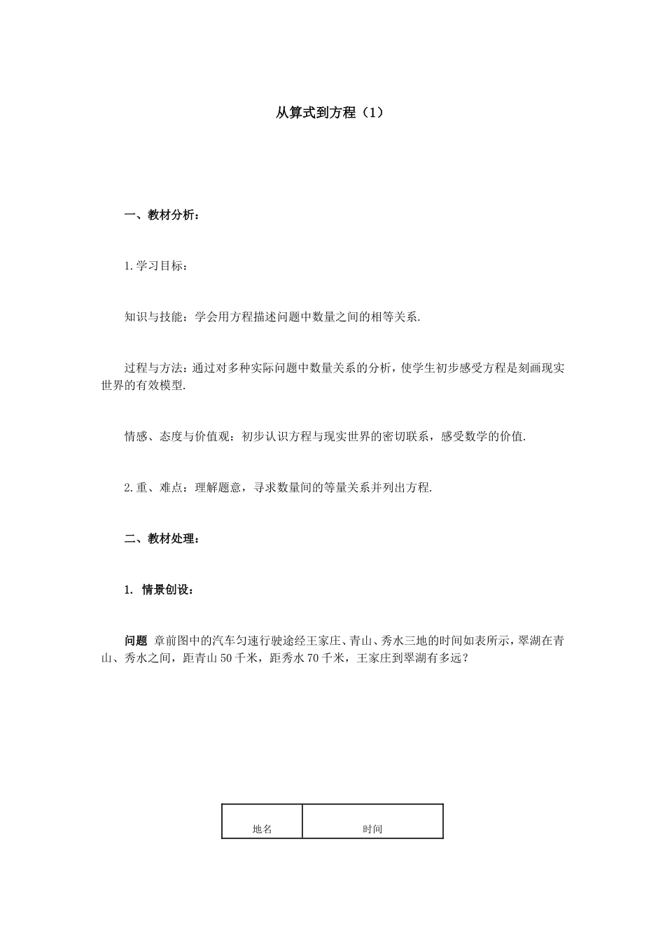 从算式到方程_第1页