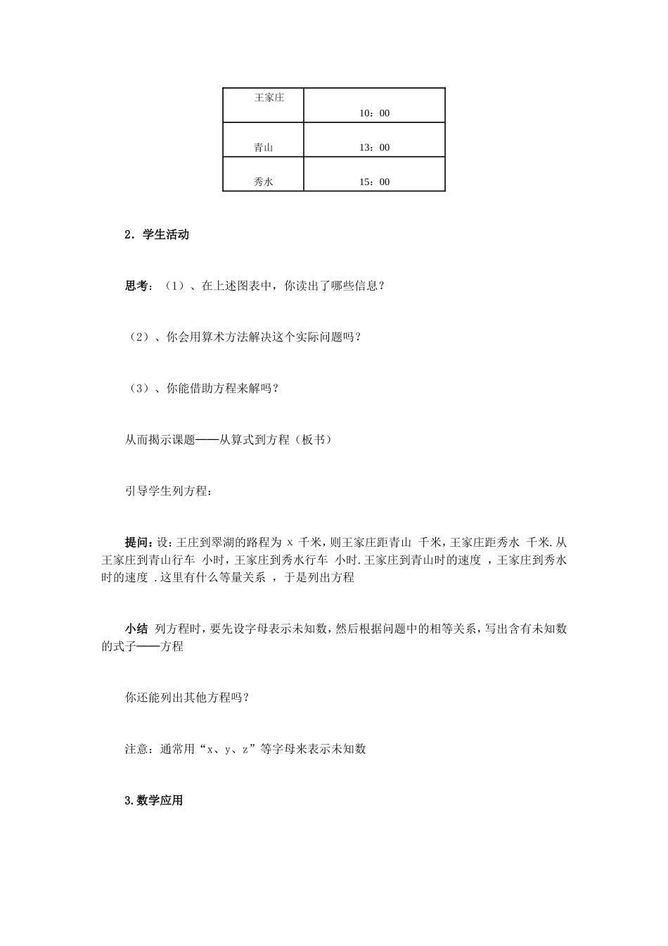 从算式到方程_第2页