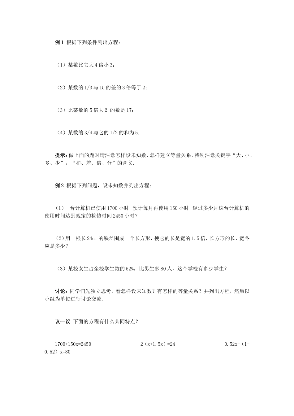 从算式到方程_第3页